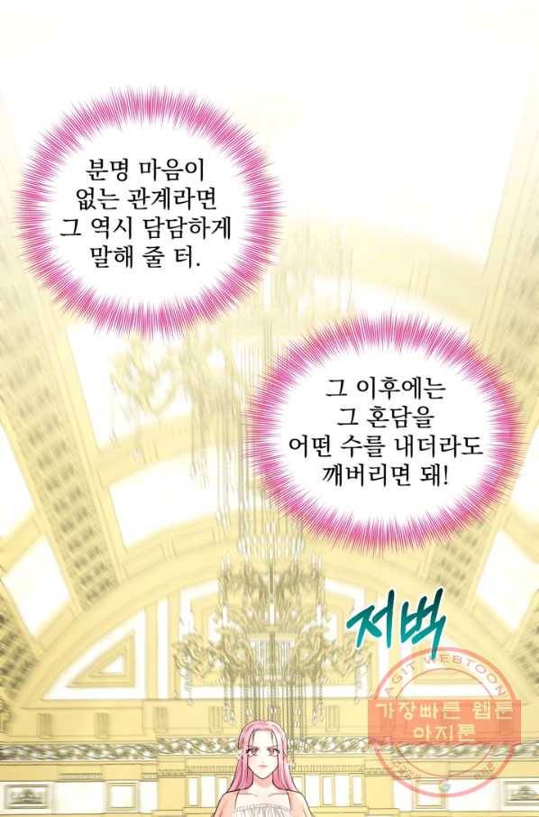 흑역사를 없애는 법 42화 53