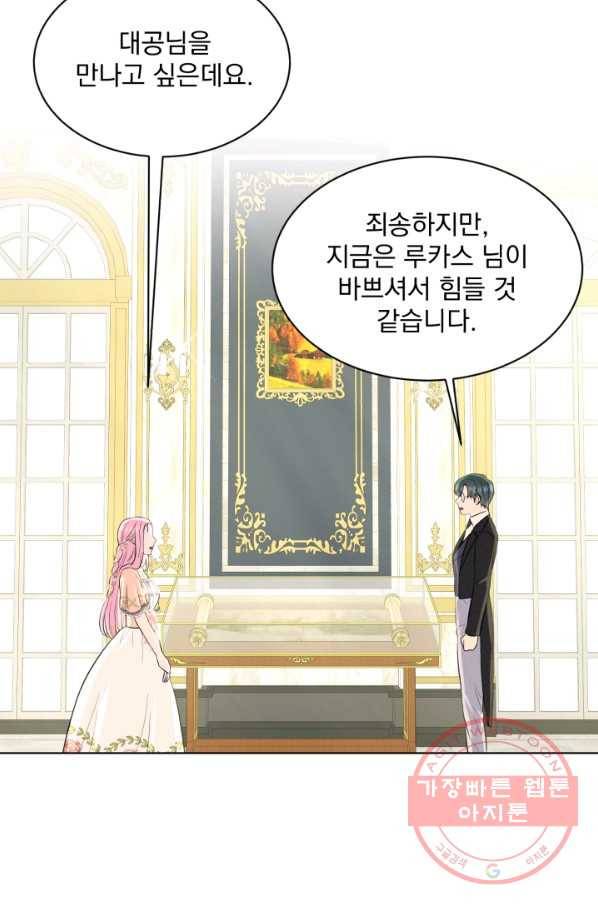 흑역사를 없애는 법 42화 56