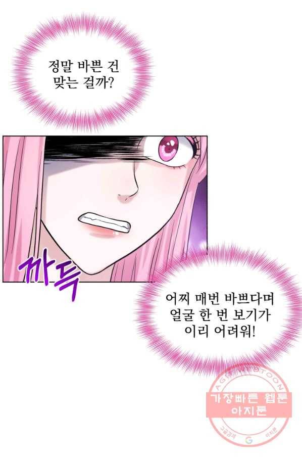 흑역사를 없애는 법 42화 57