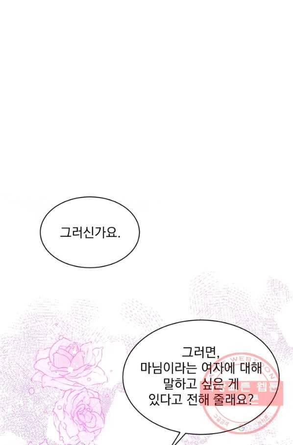 흑역사를 없애는 법 42화 58