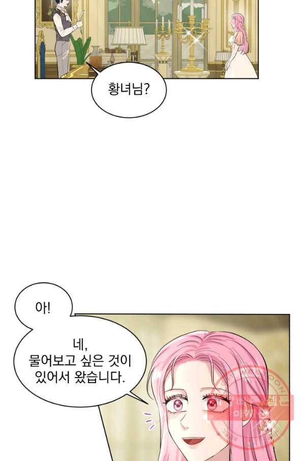 흑역사를 없애는 법 42화 71