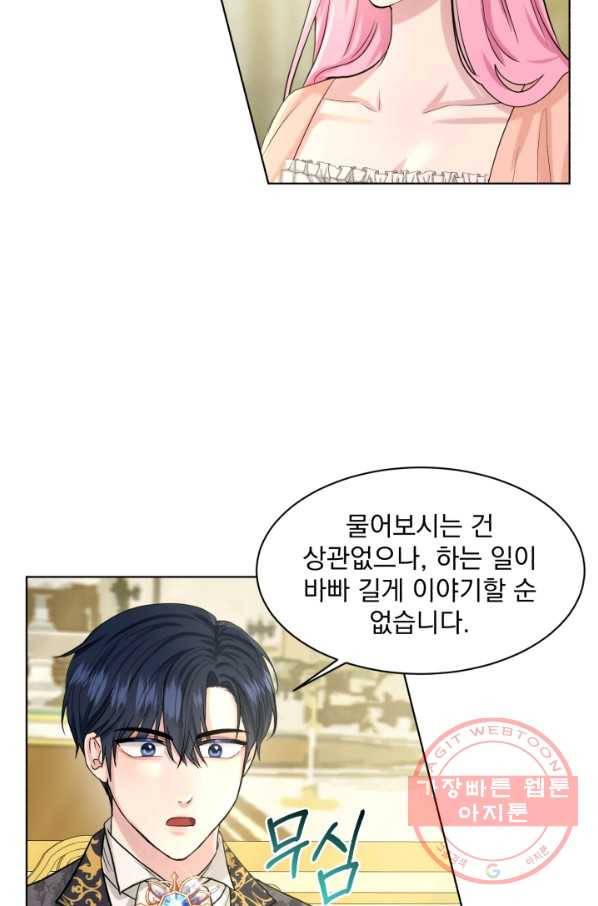 흑역사를 없애는 법 42화 72