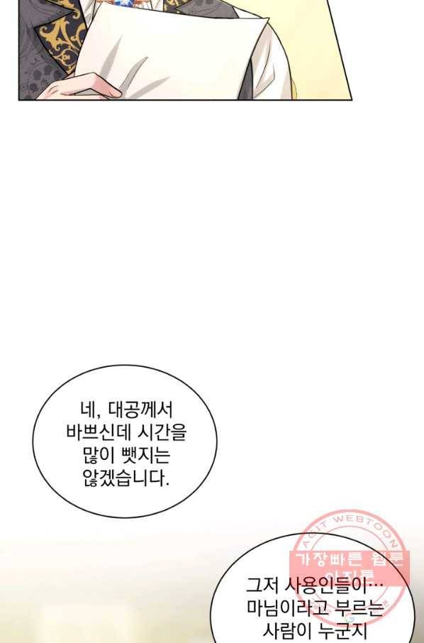 흑역사를 없애는 법 42화 73