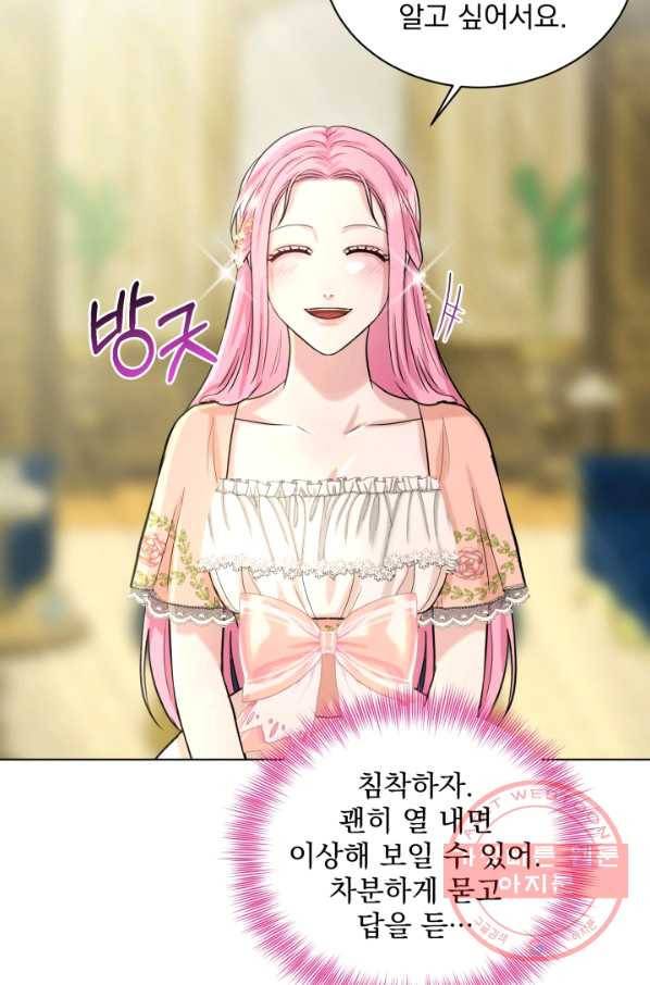 흑역사를 없애는 법 42화 74
