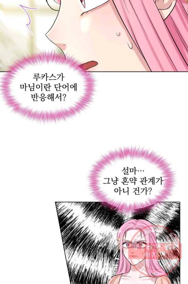 흑역사를 없애는 법 42화 77