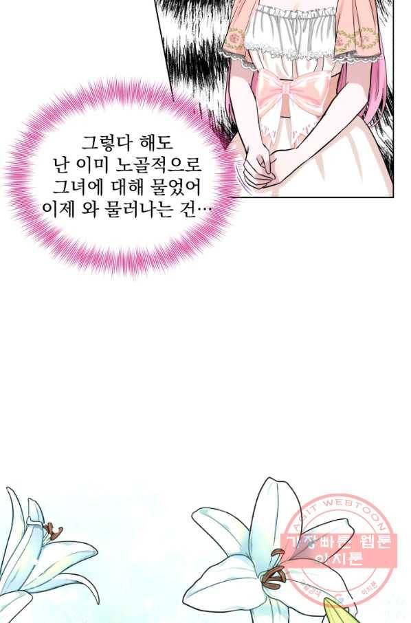흑역사를 없애는 법 42화 78