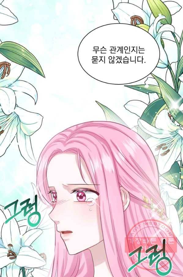 흑역사를 없애는 법 42화 79