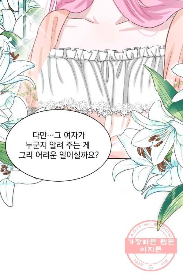 흑역사를 없애는 법 42화 80