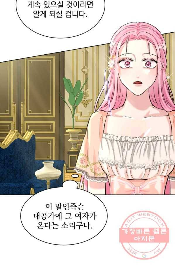 흑역사를 없애는 법 42화 82
