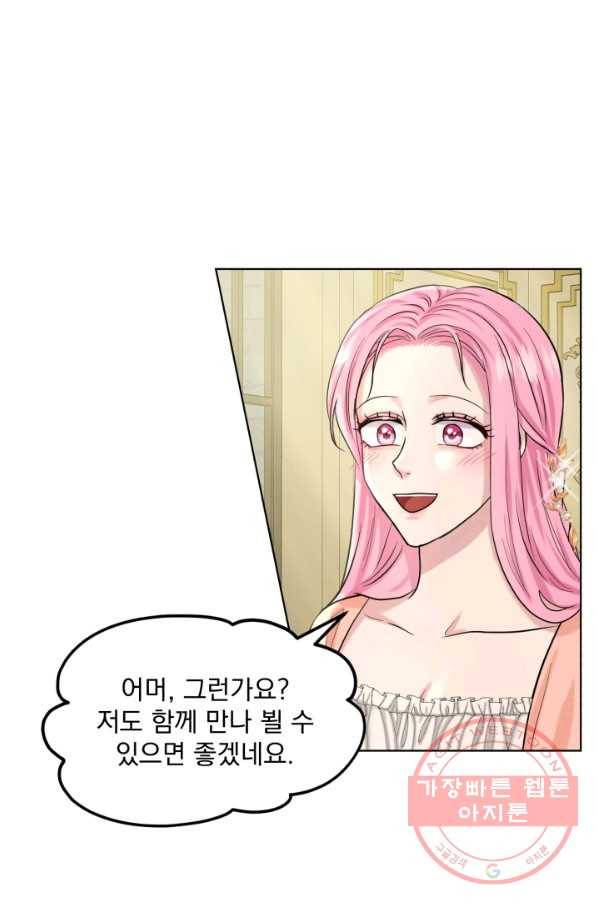 흑역사를 없애는 법 42화 83