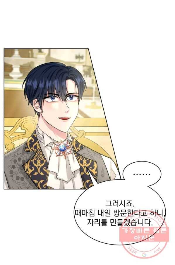 흑역사를 없애는 법 42화 84