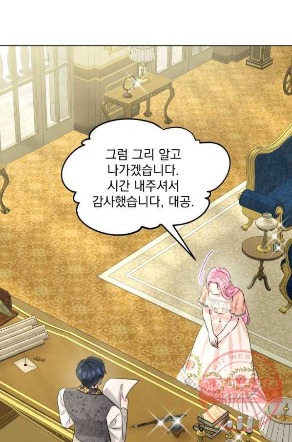 흑역사를 없애는 법 42화 85