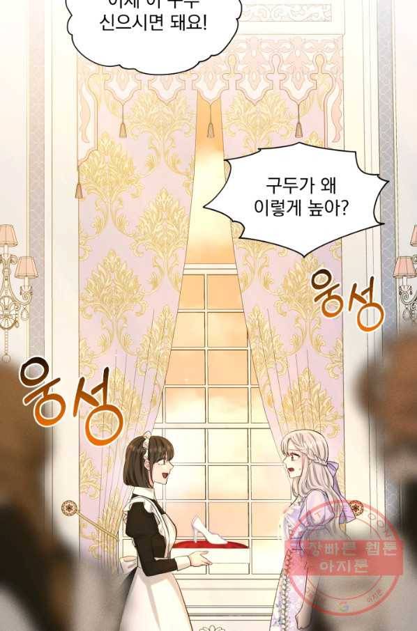 흑역사를 없애는 법 42화 91