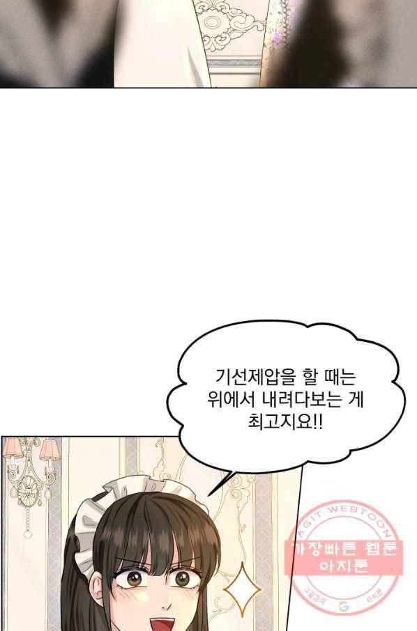 흑역사를 없애는 법 42화 92