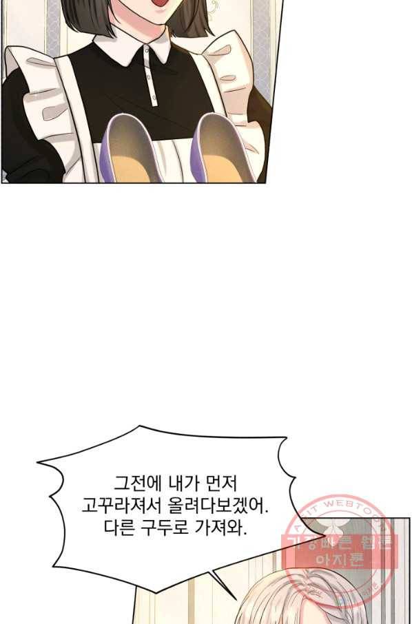 흑역사를 없애는 법 42화 93