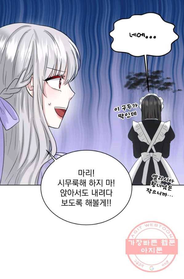 흑역사를 없애는 법 42화 95