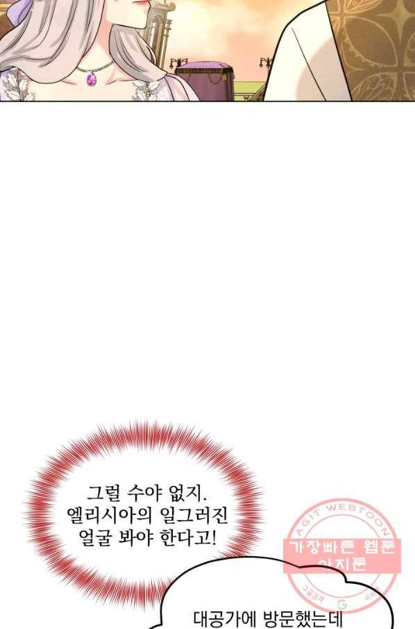 흑역사를 없애는 법 42화 99