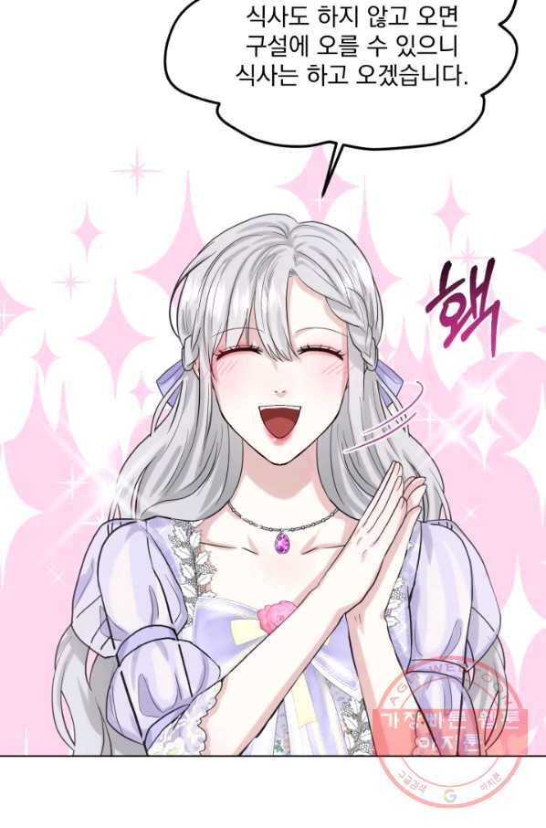 흑역사를 없애는 법 42화 100
