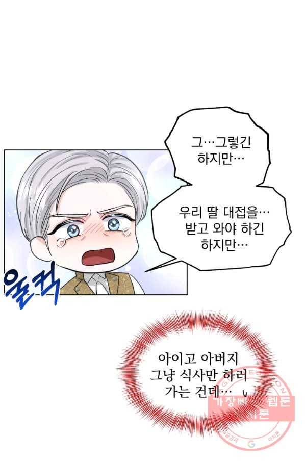 흑역사를 없애는 법 42화 101