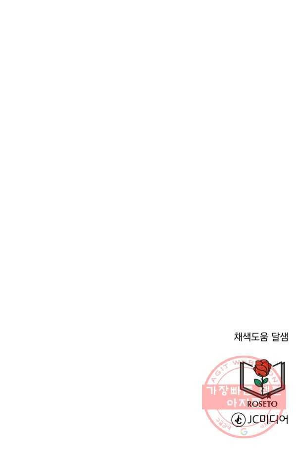 흑역사를 없애는 법 42화 109