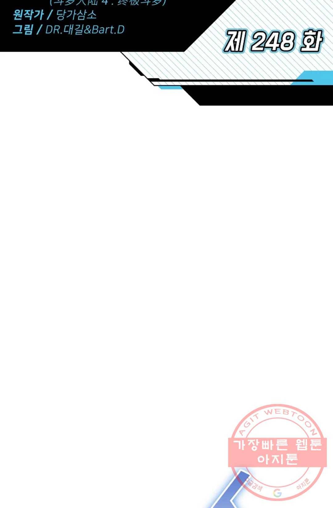 엘피스 전기:더 라스트 248화 2