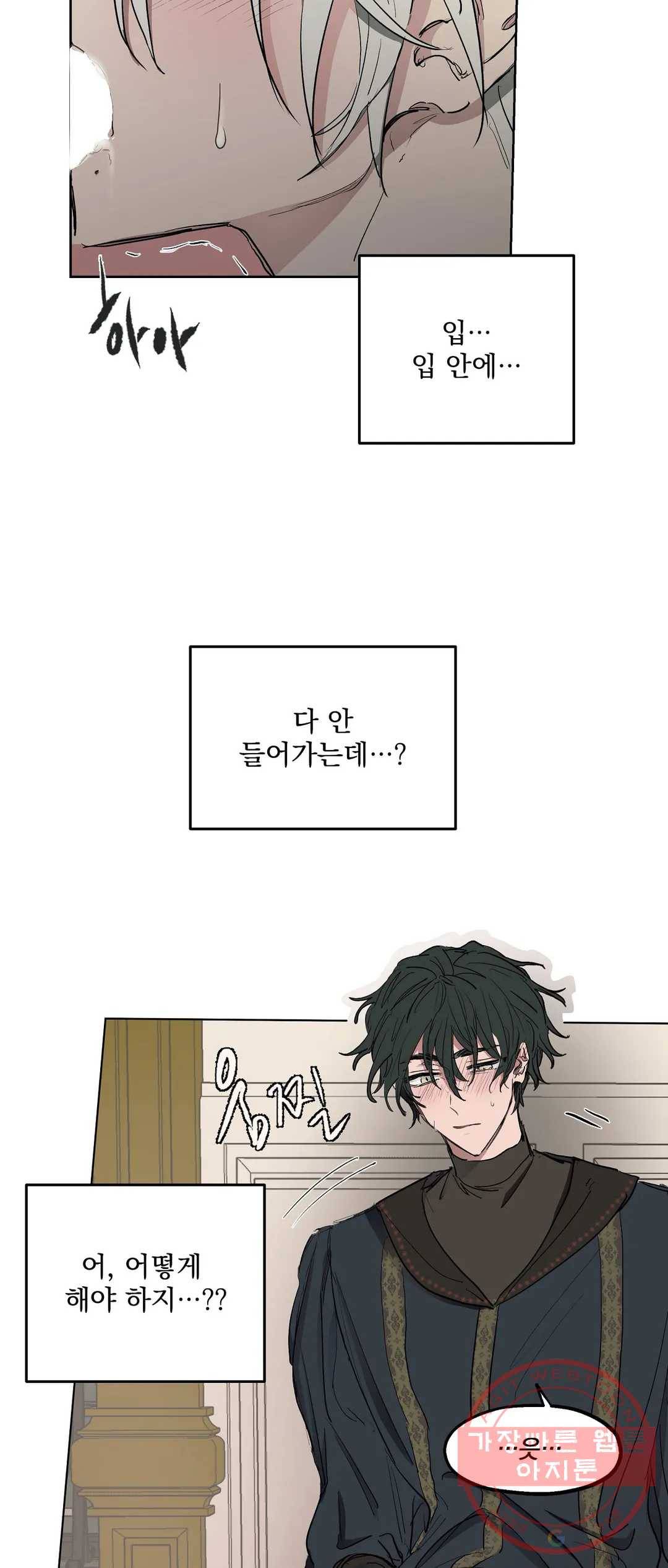 오만한 오토 1세 10화 5