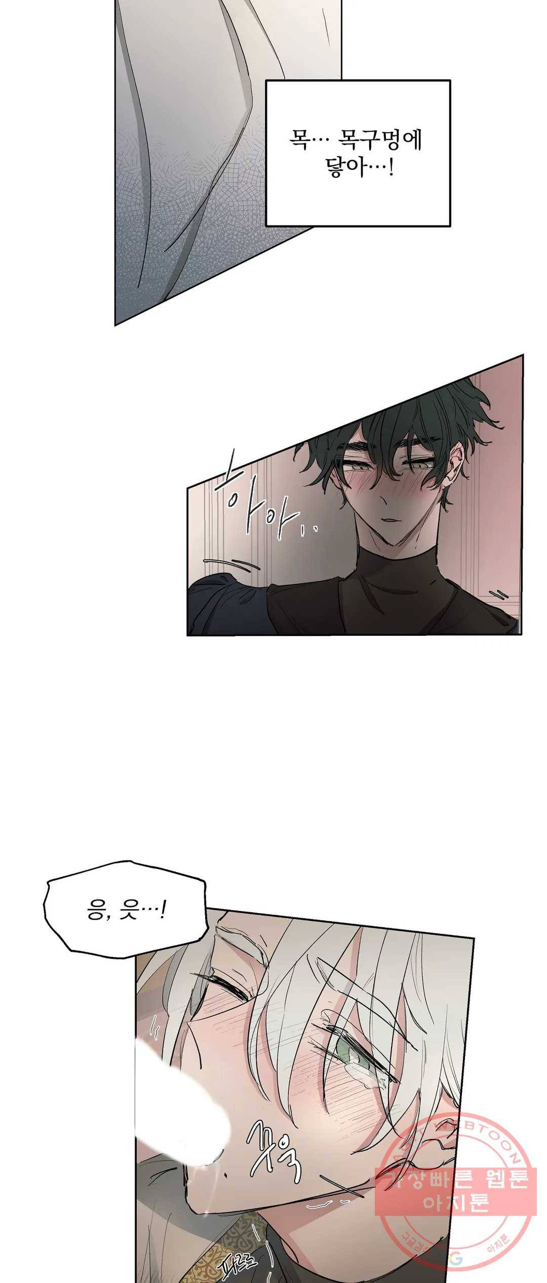 오만한 오토 1세 10화 7