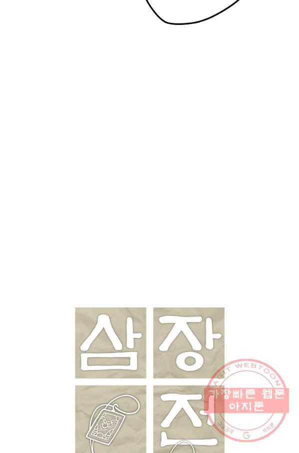 삼장전 43화 10