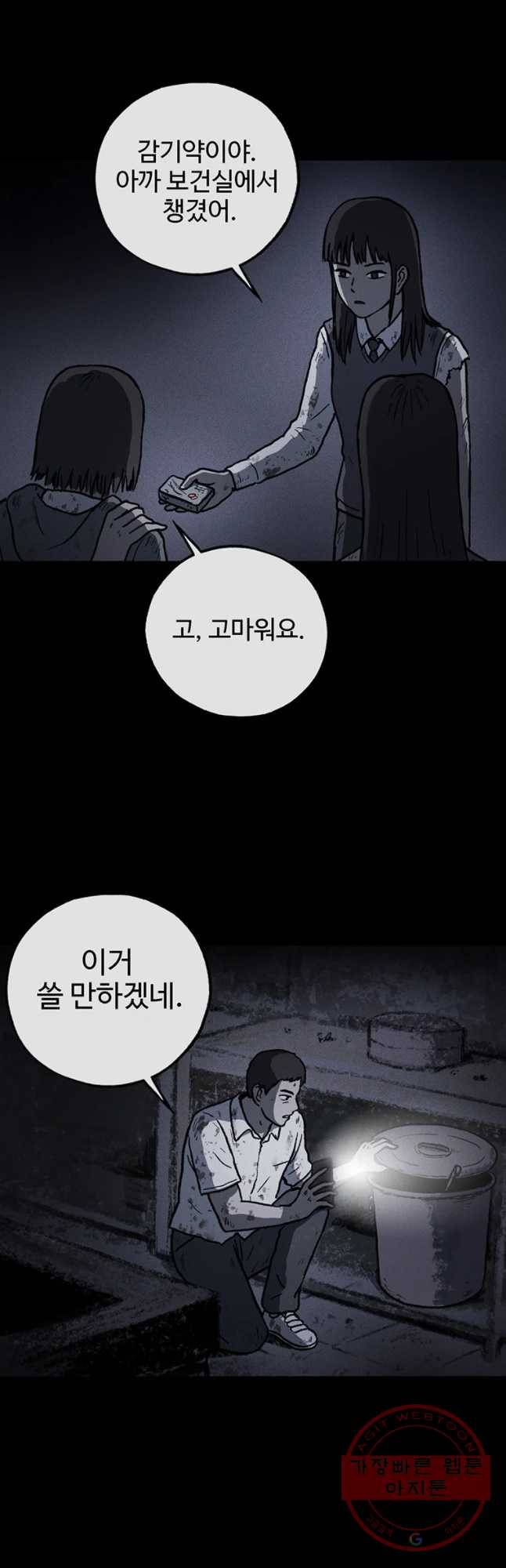 플러스 마이너스 제로 35화 5