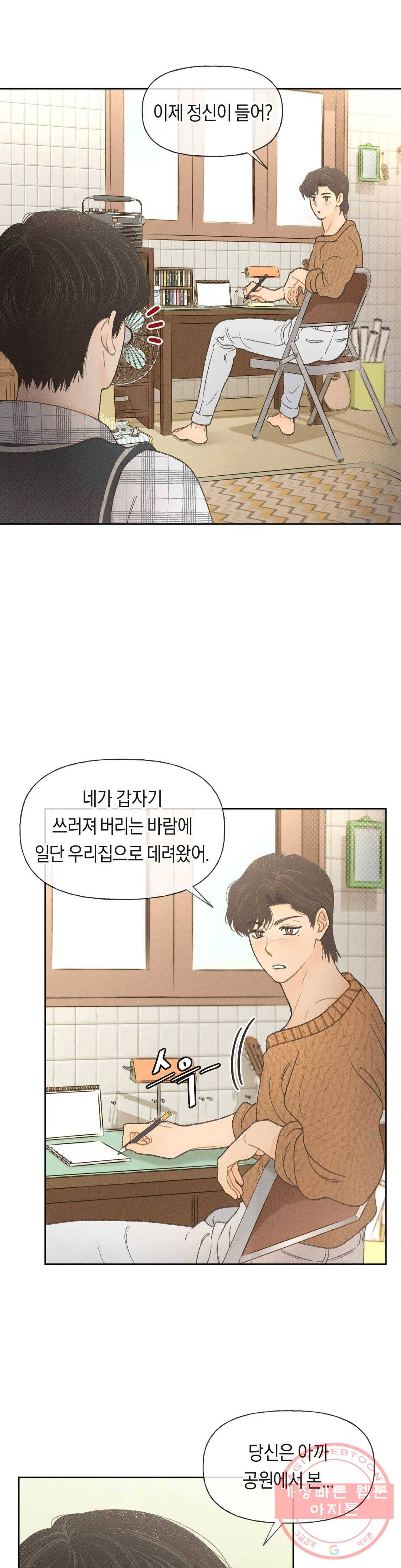 아네모네 극장 4화 8