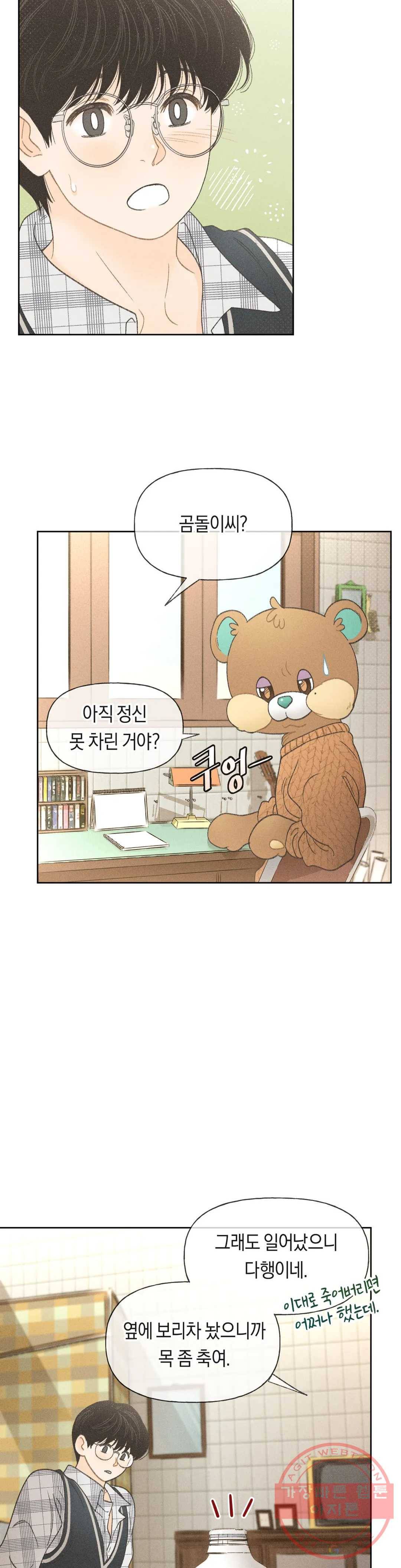 아네모네 극장 4화 9