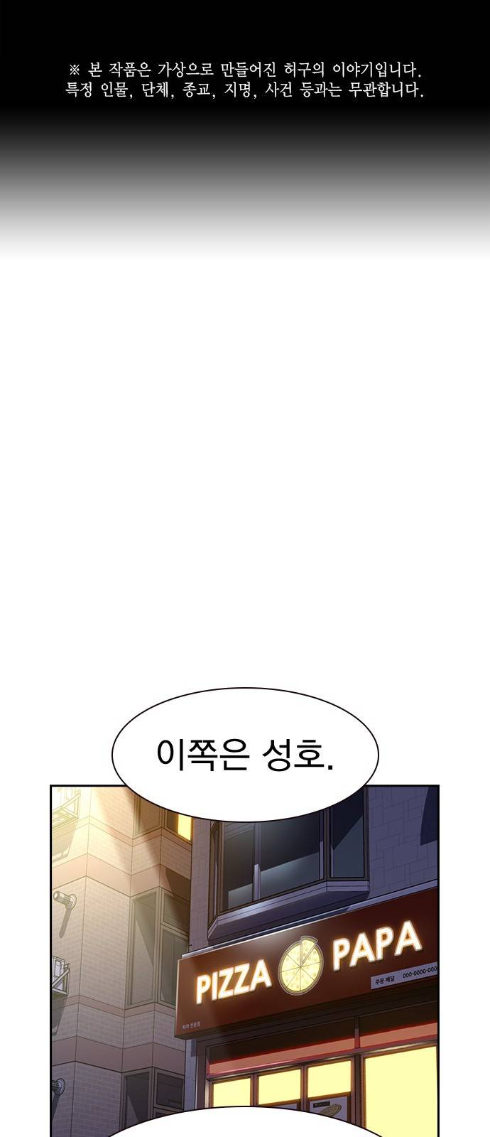 죽지 않으려면 35화 1