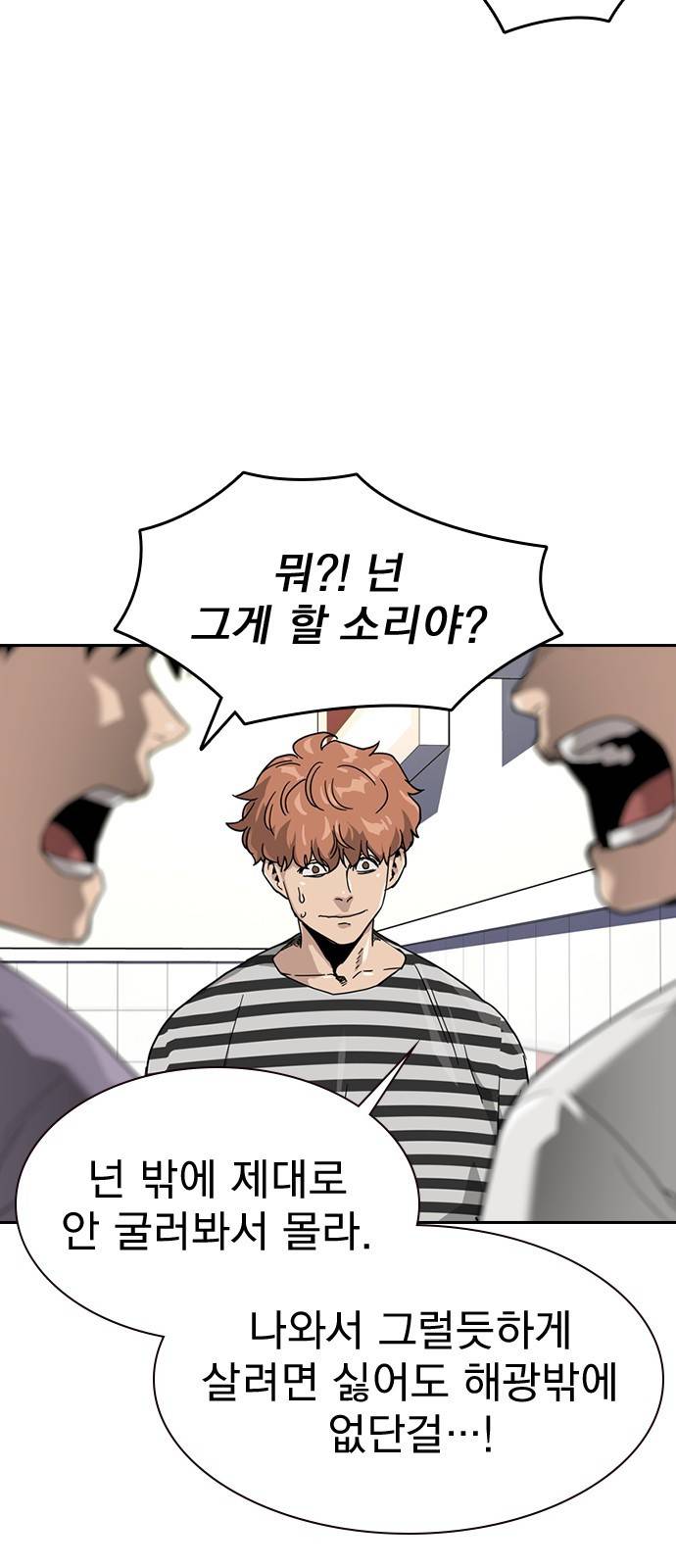 죽지 않으려면 35화 7