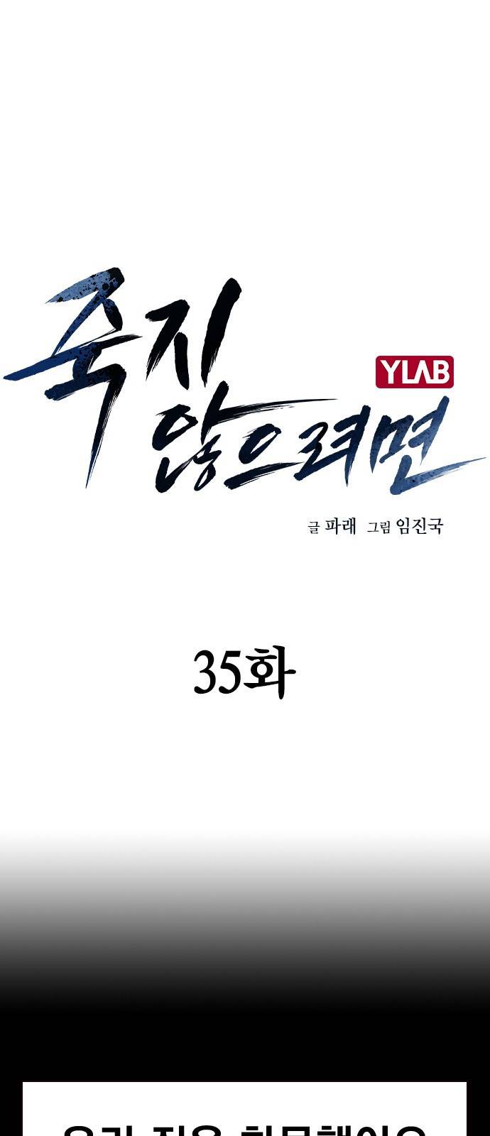 죽지 않으려면 35화 10