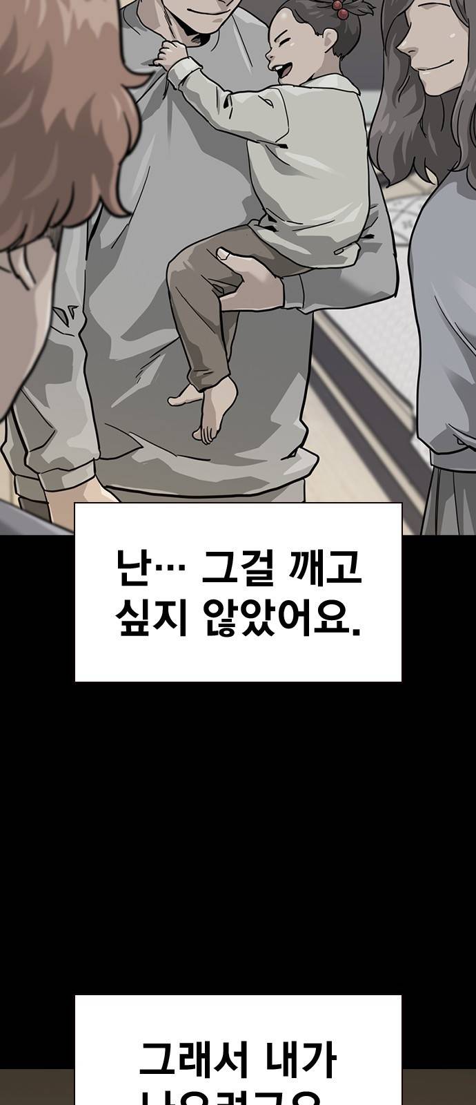 죽지 않으려면 35화 16