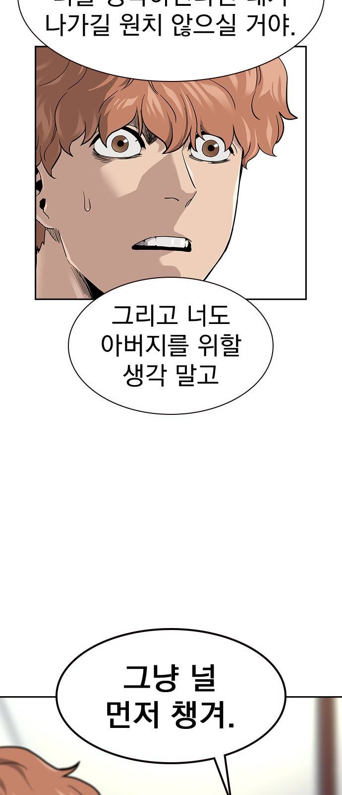 죽지 않으려면 35화 20