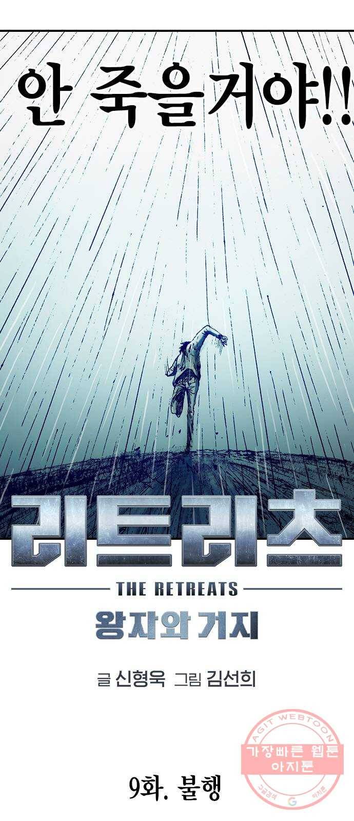 리트리츠 9화. 불행 13