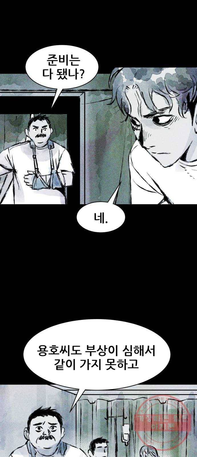 사람의 조각 49화 6