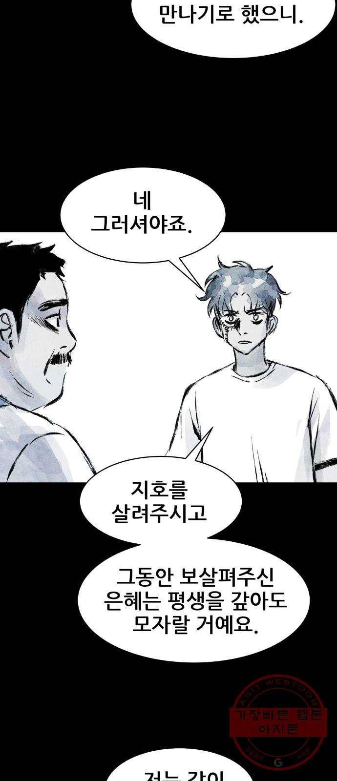 사람의 조각 49화 8