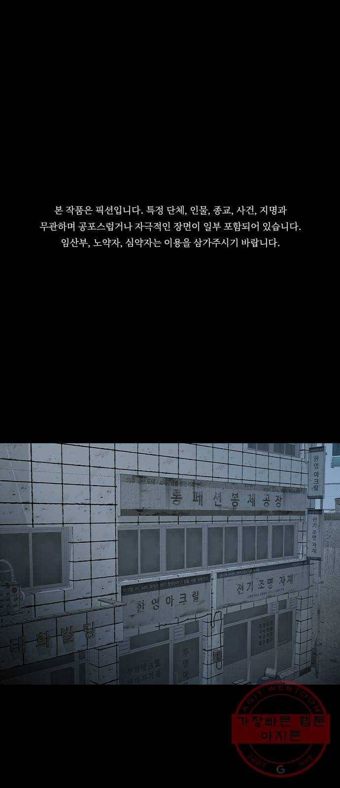 식인귀 24화 - 월식 1