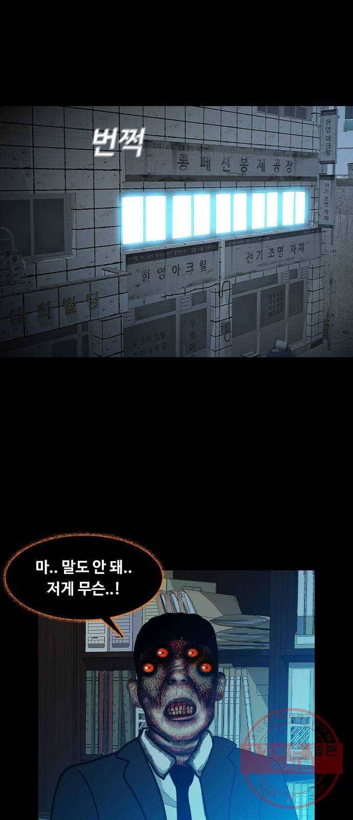 식인귀 24화 - 월식 2