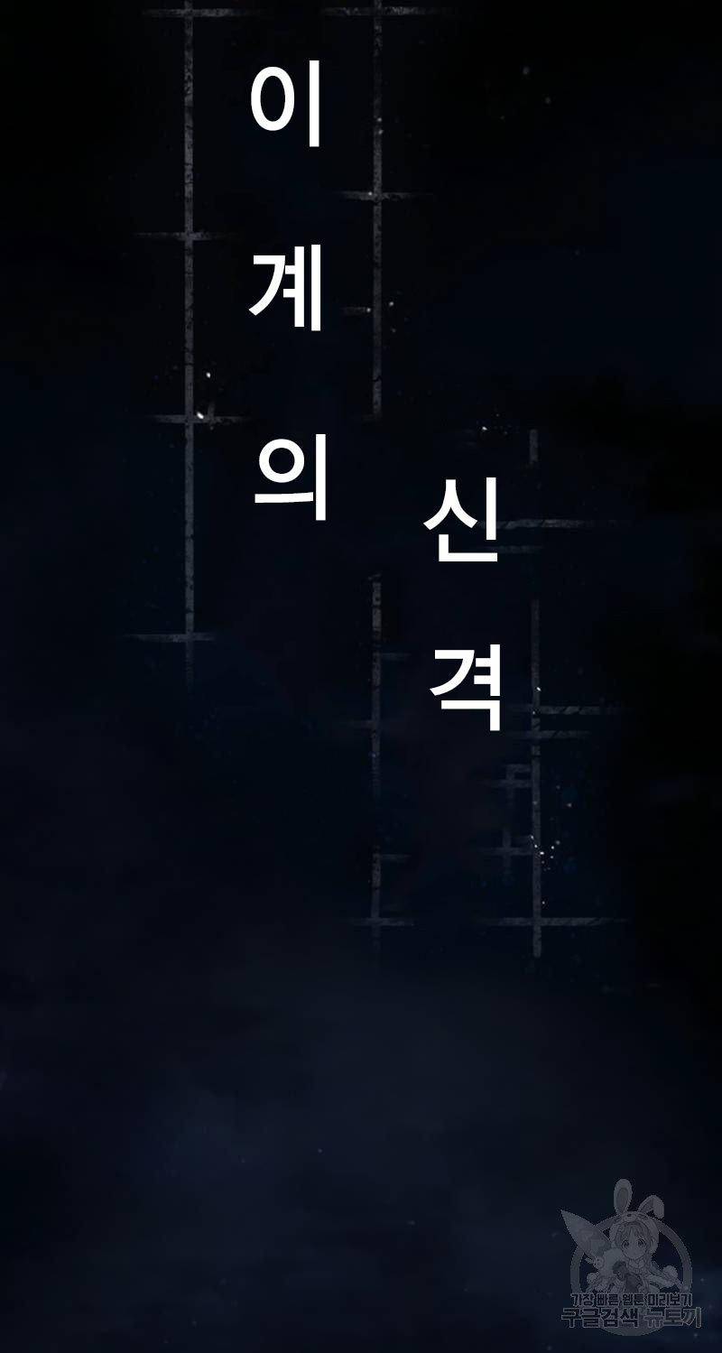전지적 독자 시점 89화 8
