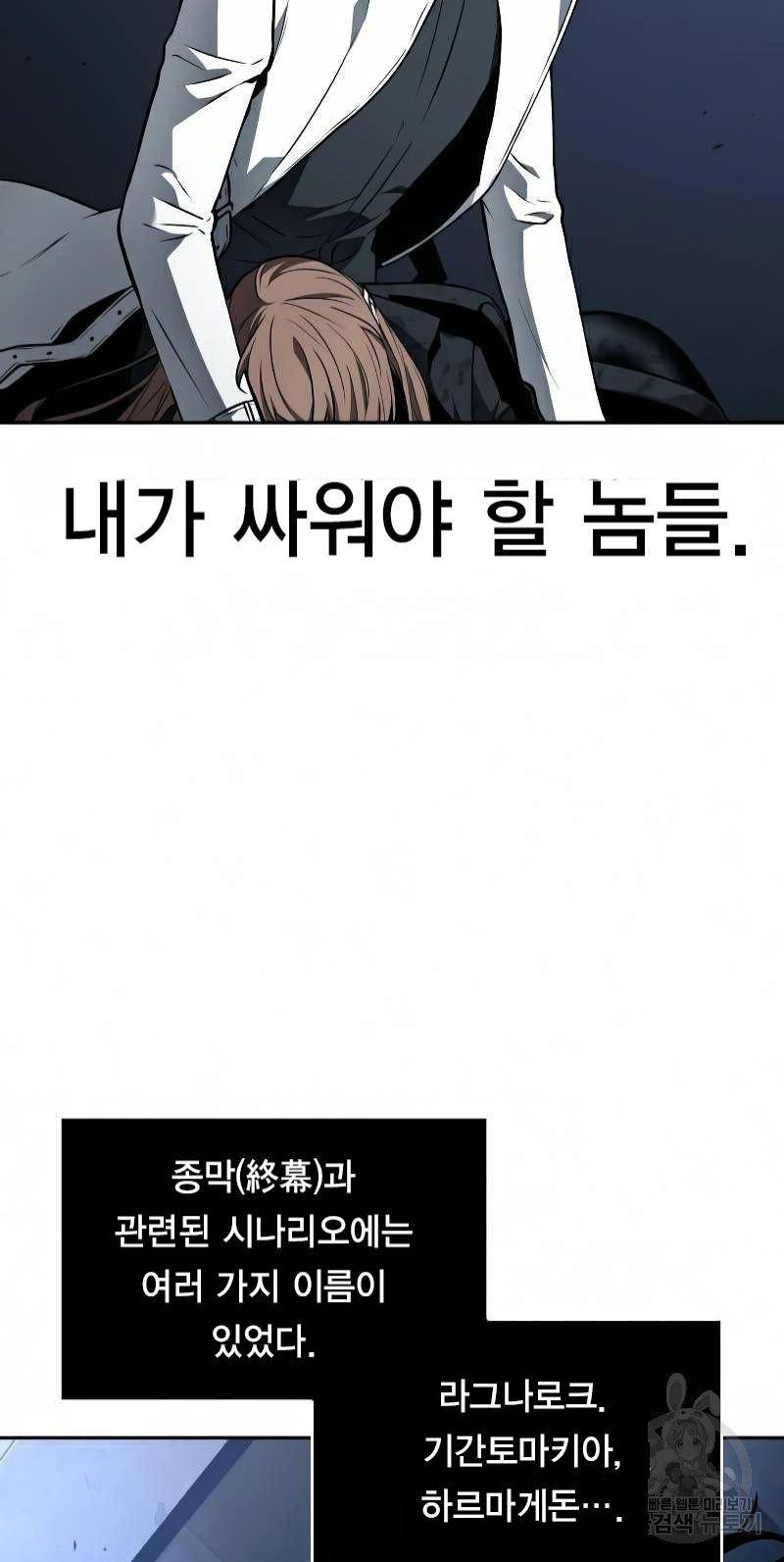 전지적 독자 시점 89화 11
