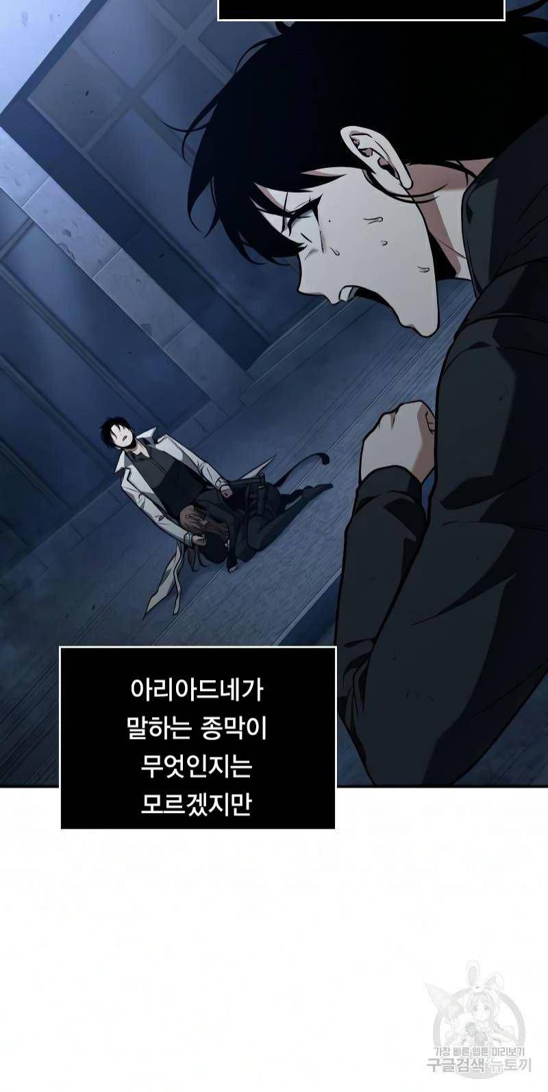 전지적 독자 시점 89화 12