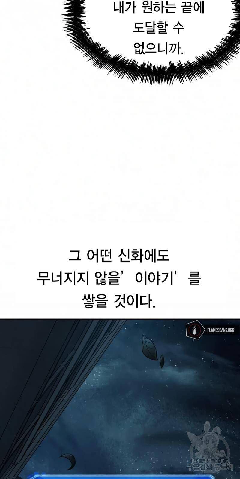 전지적 독자 시점 89화 15
