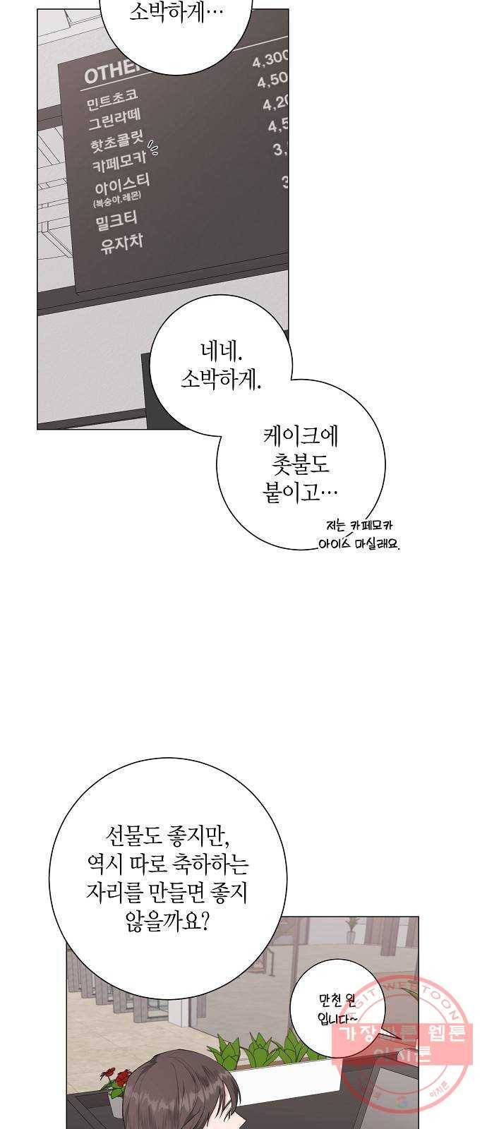 행운을 빌어요, 용사님! 31화 3