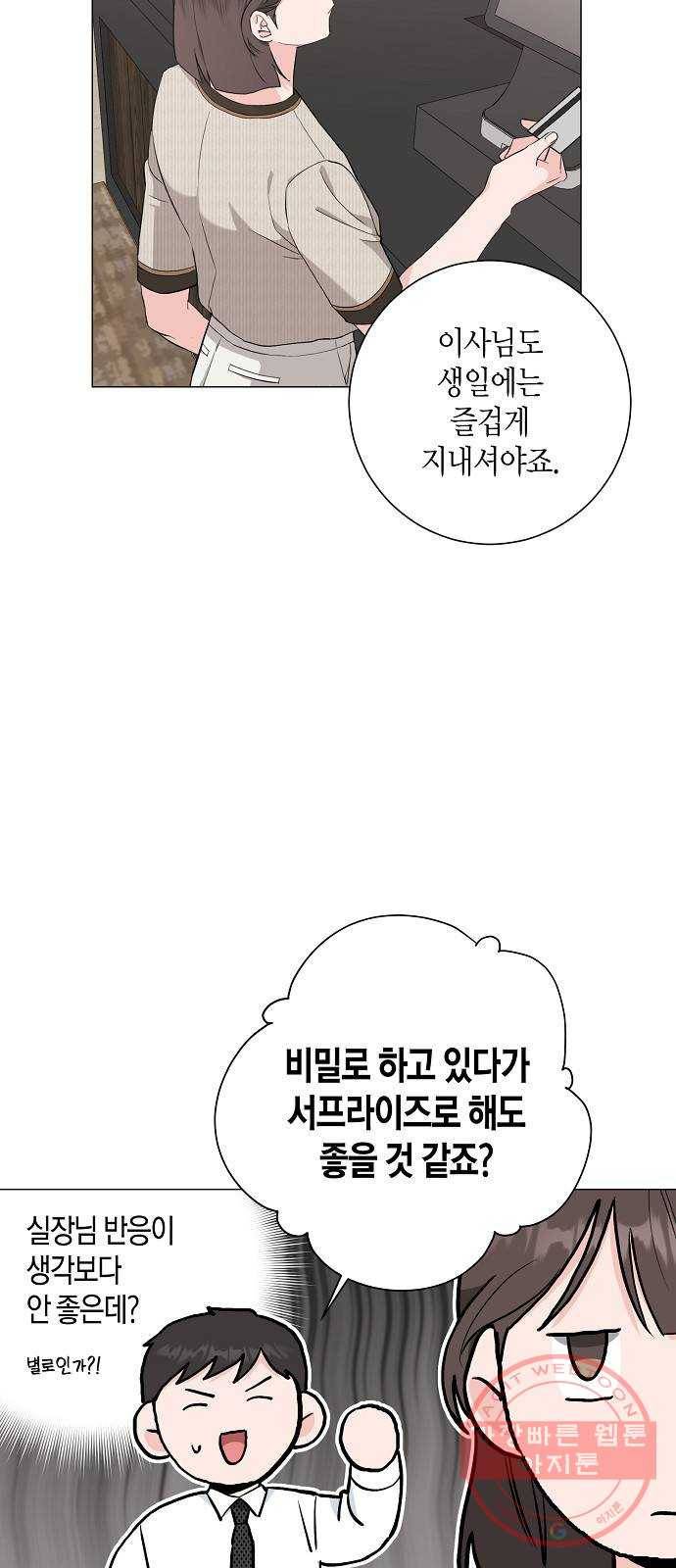행운을 빌어요, 용사님! 31화 4