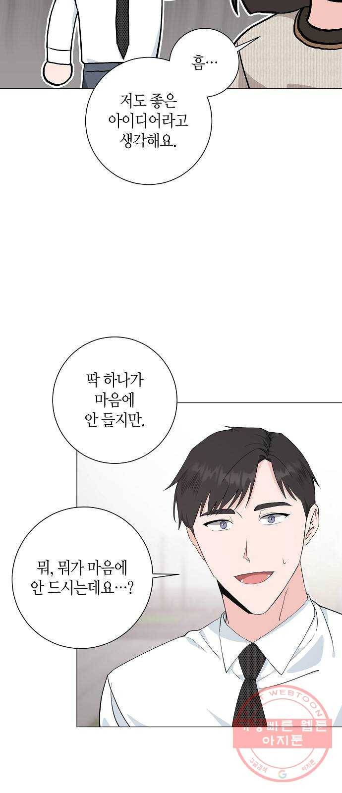 행운을 빌어요, 용사님! 31화 5