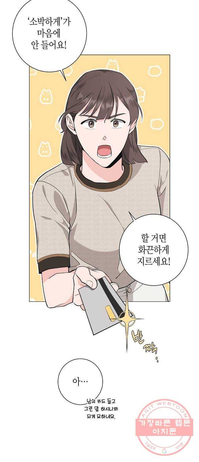 행운을 빌어요, 용사님! 31화 7