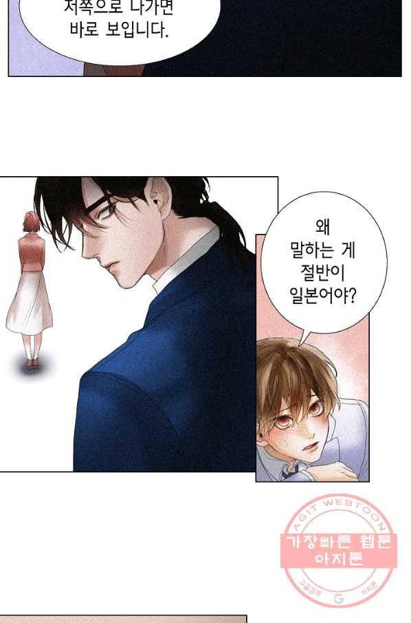 우연한 친구 60화 8